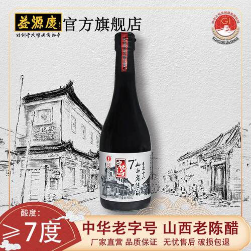 正宗宁化府手工12山西老陈醋500ml瓶装7度酸GB/T19777 礼品