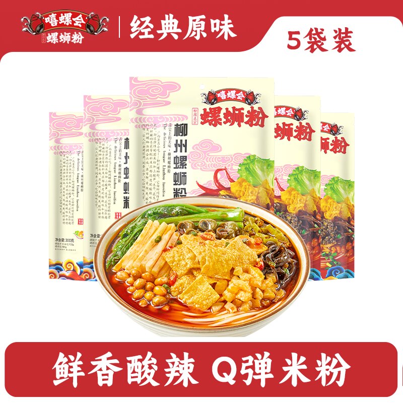 原味螺蛳粉嘻螺会经典原味螺蛳粉柳州方便面粉丝宵夜螺丝米粉速食