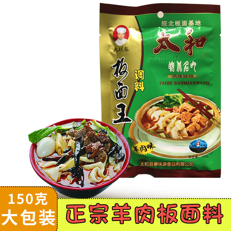 6袋包邮安徽太和羊肉板面调料板面底料羊肉味系列卤料送方法