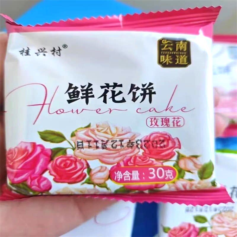 玫瑰鲜花饼桂兴村玫瑰鲜花饼云南特产鲜花饼零食传统糕现烤点心小
