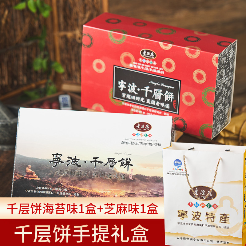 宁波溪口特产奉化千层饼 蒋氏老家千层饼海苔味/芝麻味饼干礼盒装