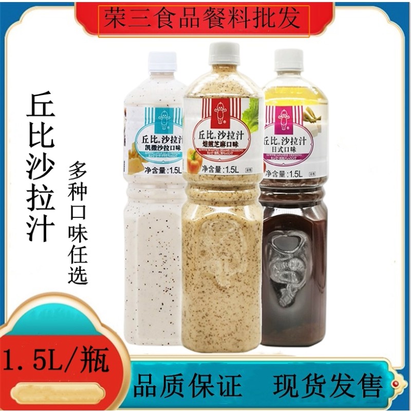 焙煎芝麻沙拉汁1.5L芝麻酱凯撒日式油醋汁水果拌蔬菜沙拉酱