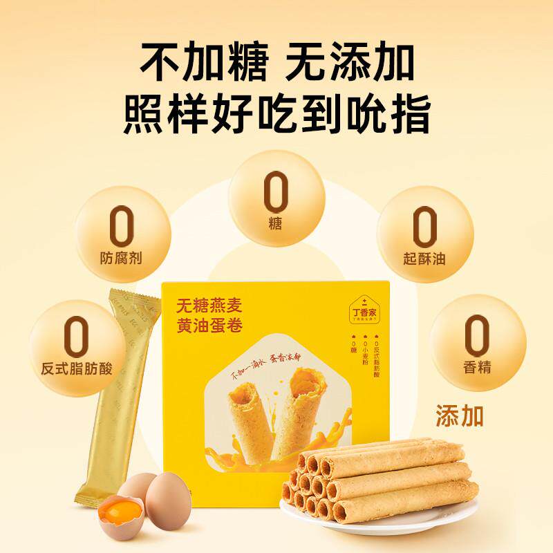 热卖无糖燕麦0反式鸡蛋卷酥蛋糕点心老式原味健康零食小吃送