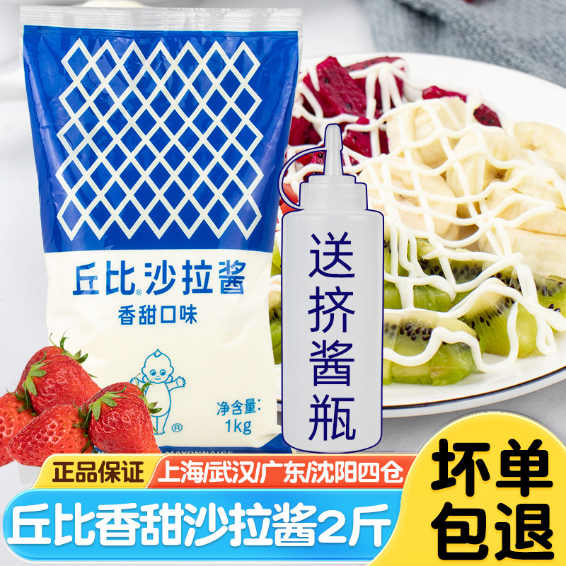 沙拉酱香甜味1kg水果蔬菜色拉寿司汉堡饭团商用特沙拉酱