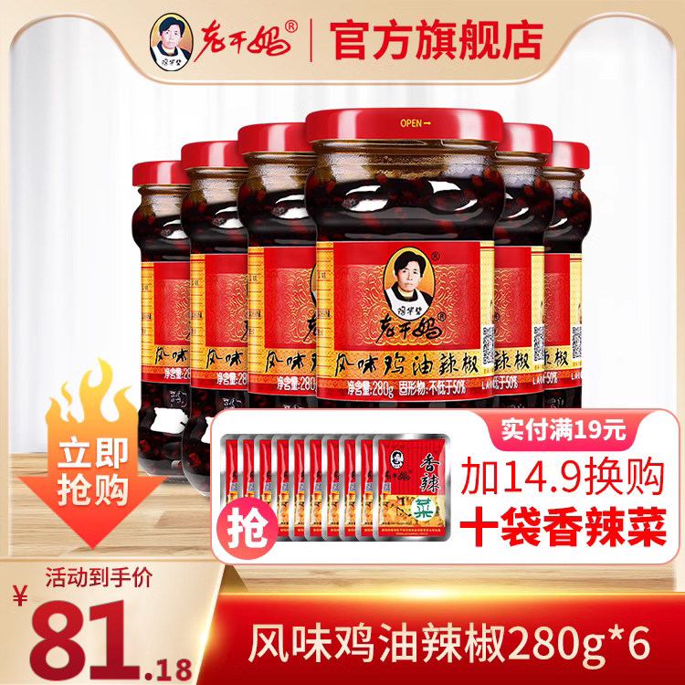 风味辣子鸡6瓶鸡肉酱辣椒酱下饭酱