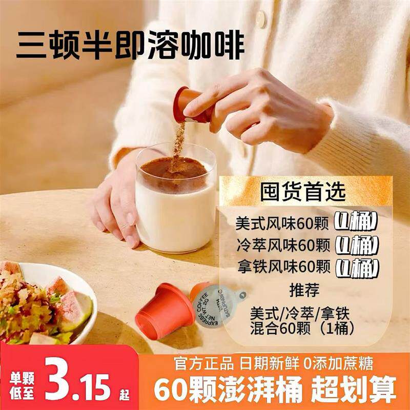 正宗咖啡快饮速溶咖啡拿铁美式超即溶冻干黑咖啡粉60颗大桶装
