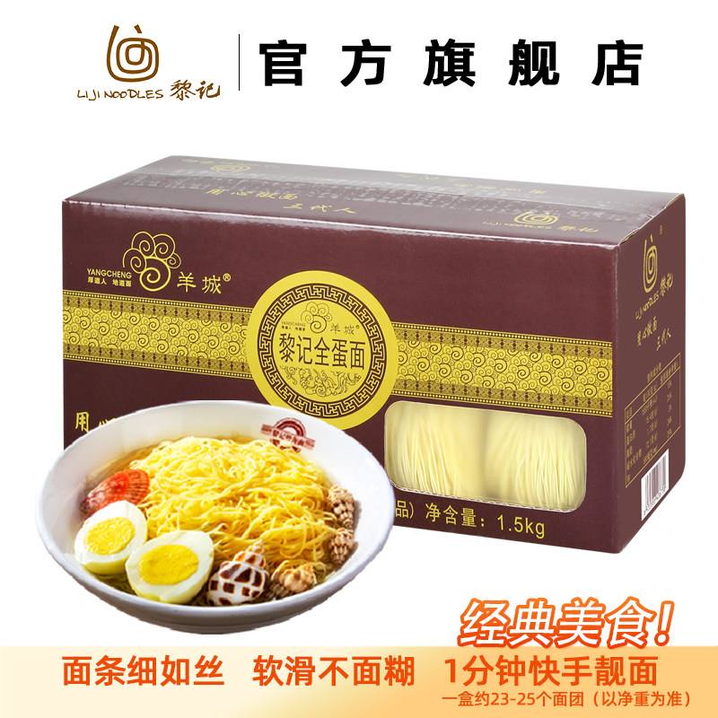 【新】黎记全蛋面3斤 快熟汤炒细面广东港式非油炸方便馄饨竹升面