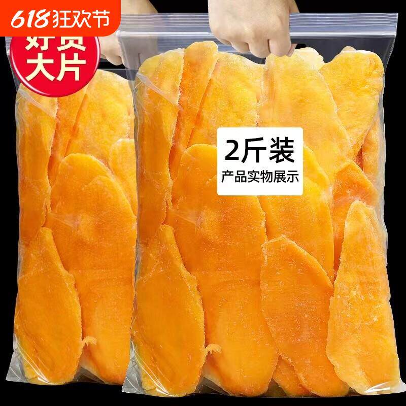 正宗芒果干新货厚切大片泰国风味含包装500克果干零食批
