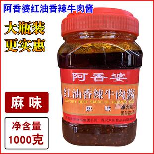 正宗红油香辣牛肉酱1000g 麻味大瓶装拌面拌饭下饭菜辣椒调