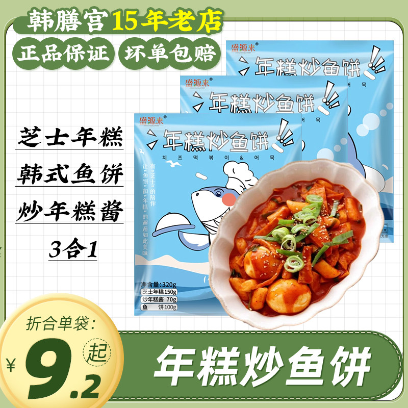 韩式辣炒年糕鱼饼正宗韩国小吃甜辣拉丝芝士年糕条甜不辣部落火锅