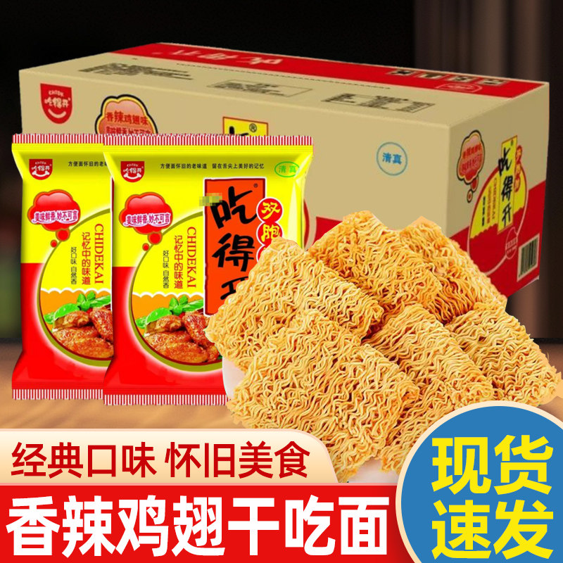 干吃面双胞胎59g袋整箱方便面8090后怀旧版干脆面泡面