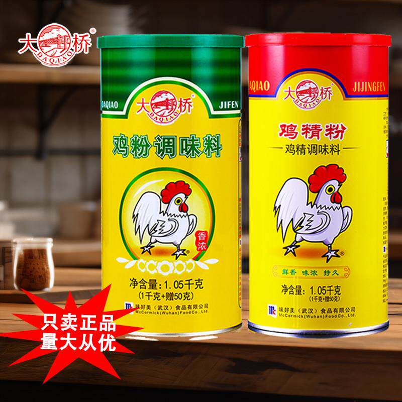 正宗餐饮商用鸡粉1.05千克增香烧烤调汤浓缩鸡精粉调味料正品