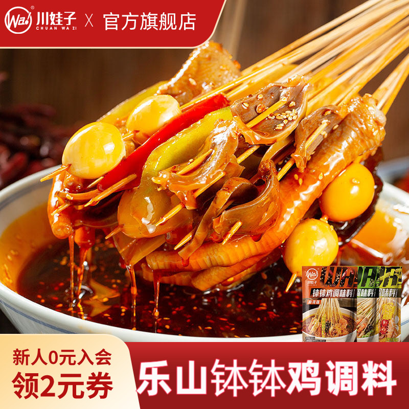麻辣味钵钵鸡调料 四川乐山家用冷锅串串底料 麻辣藤椒双口味组合