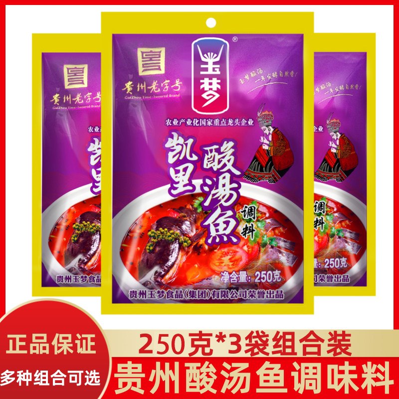 贵州特产凯里酸汤鱼火锅汤底汤料肥牛调料250克/袋