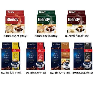 热卖日本AGF blendy挂耳咖啡滤挂滴漏式现磨手冲黑咖啡3袋装组合