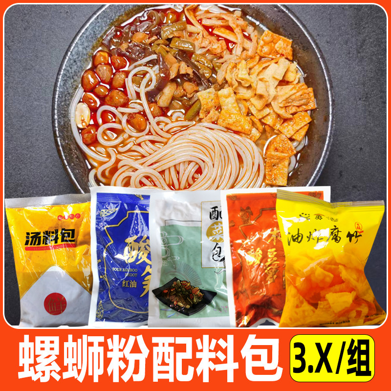 螺蛳粉配料调味包汤料配菜柳州开店商用原材料外送独立小包装配料