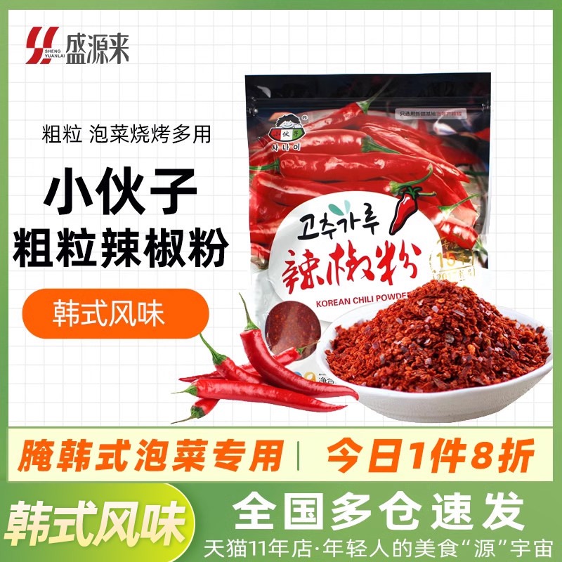 粗粒辣椒粉 韩式泡菜专用辣椒调味料家用烧烤用