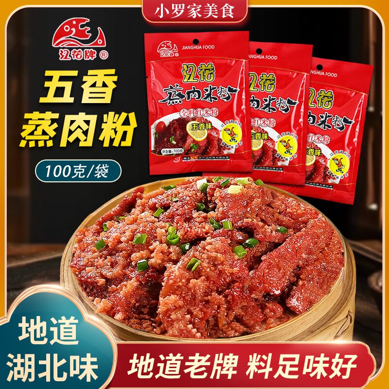 蒸肉米粉100克组合包装湖北特产蒸菜蒸鱼蒸排骨粉蒸肉五香味