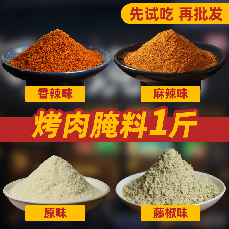 烤肉腌料商用川味烧烤腌制料土耳其巴西五花肉粉腌料烤肉店专用料