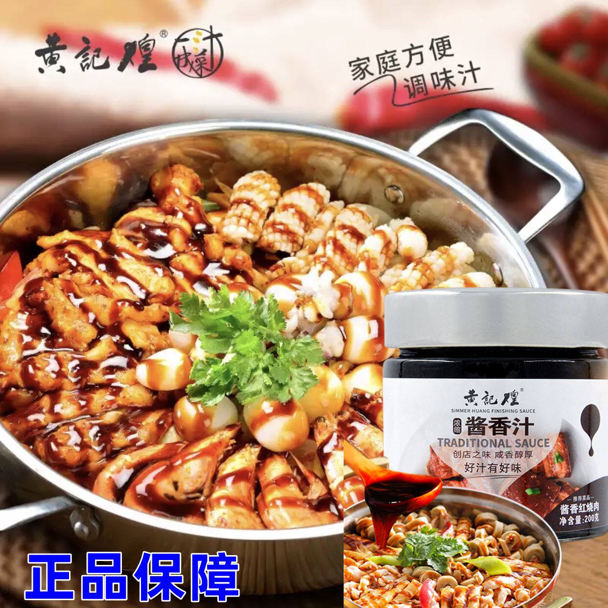 黄记煌三汁焖锅酱料旗舰店黄焖鸡专用调料商用浓缩酱香汁一汁成