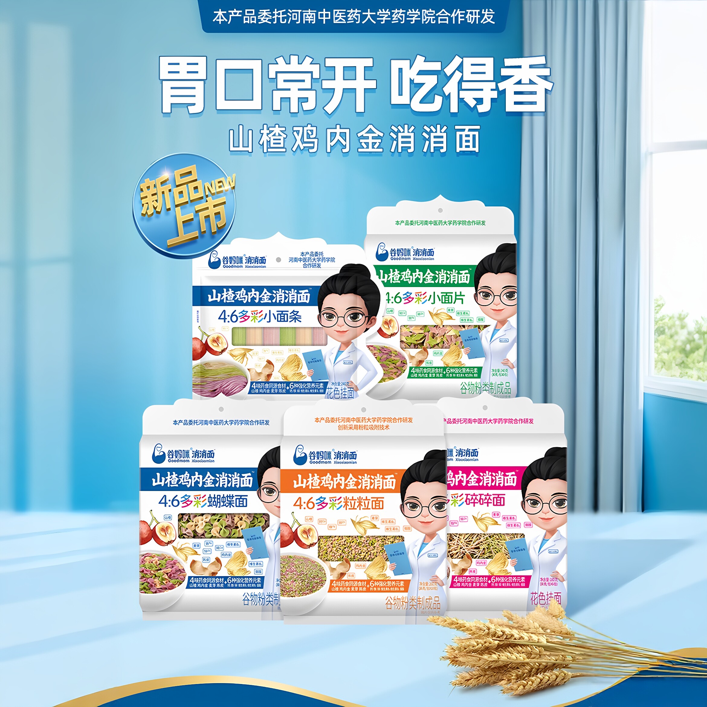 鸡内金片谷妈咪山楂鸡内金消消面宝宝儿童多彩小面条面片碎碎粒粒