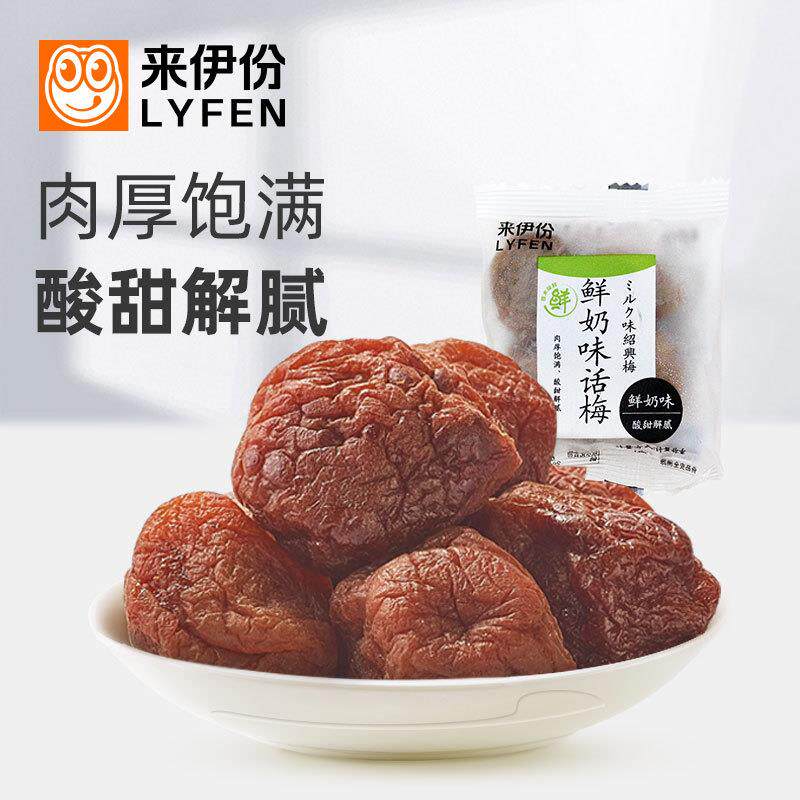 正宗鲜奶味话梅500g蜜饯果干果脯休闲零食酸梅子梅肉小包袋