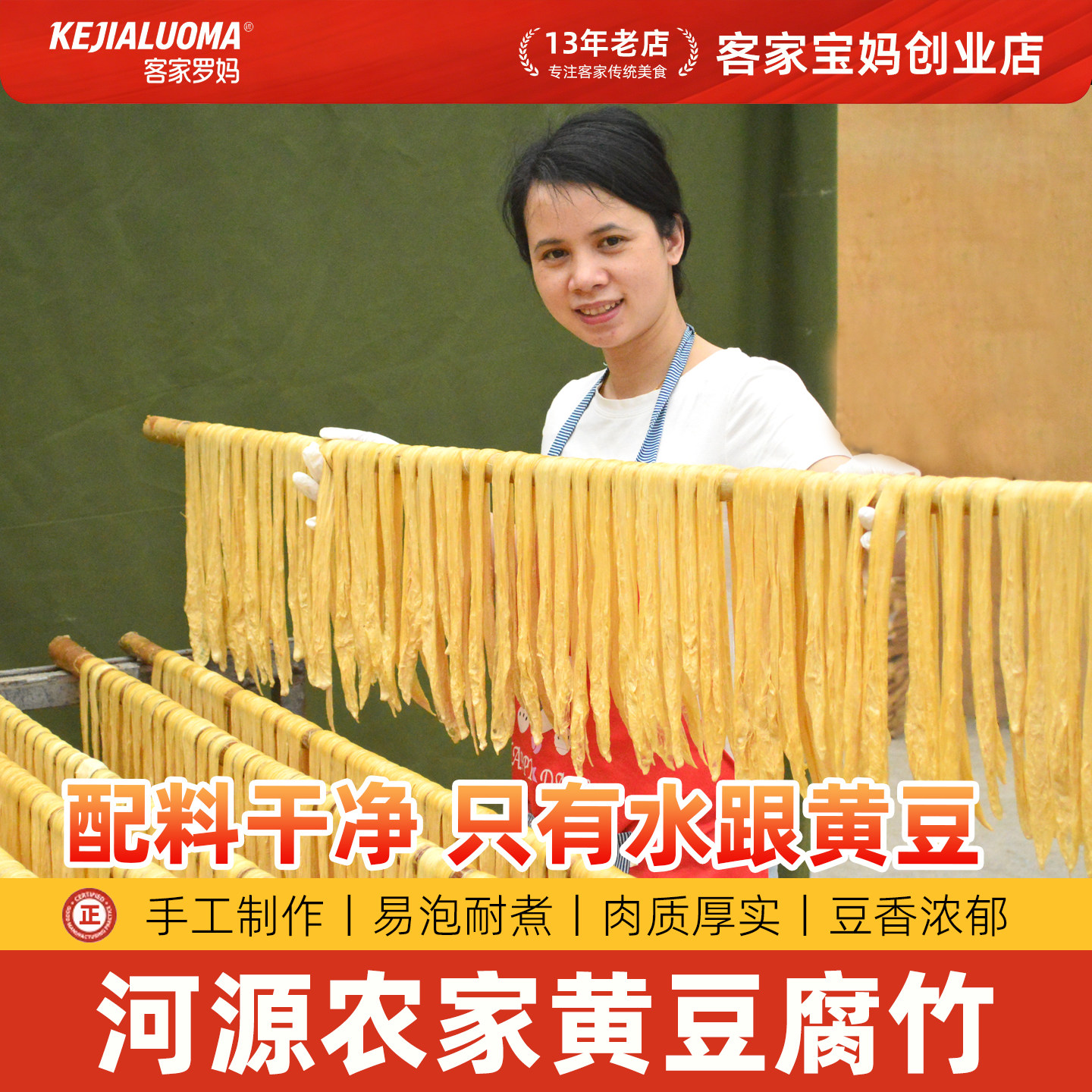 河源农家黄豆腐竹干货可商用正宗广东手工无盐客家腐竹土产500g