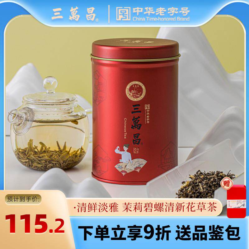 正宗茉莉碧螺苏州特产浓香花草茶2025新茶碧螺系列散装茉莉