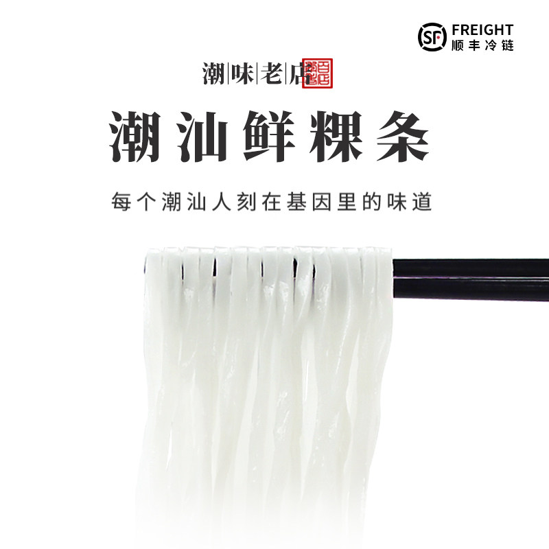潮汕粿条 湿炒牛河汕头牛肉丸果条手工河粉汤潮汕特产底料