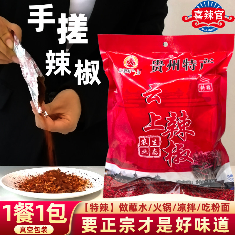 贵州辣椒面贵州从江手搓辣椒柴火胡辣椒面云上糊辣椒面海椒辣椒粉