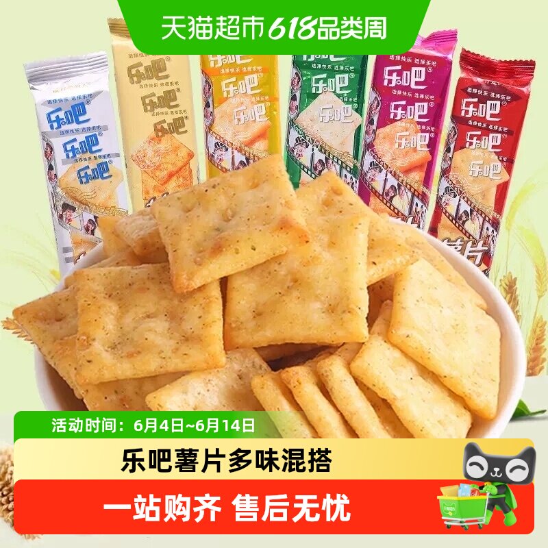 乐吧薯片多味混搭非油炸硬脆组合装膨化解馋零食礼包