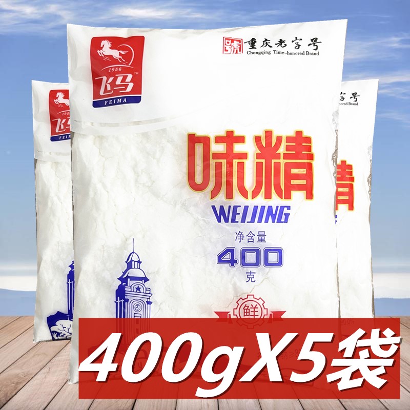 【粉末状】味精400g*5袋重庆速溶面食米线烧烤麻辣烫火锅调料