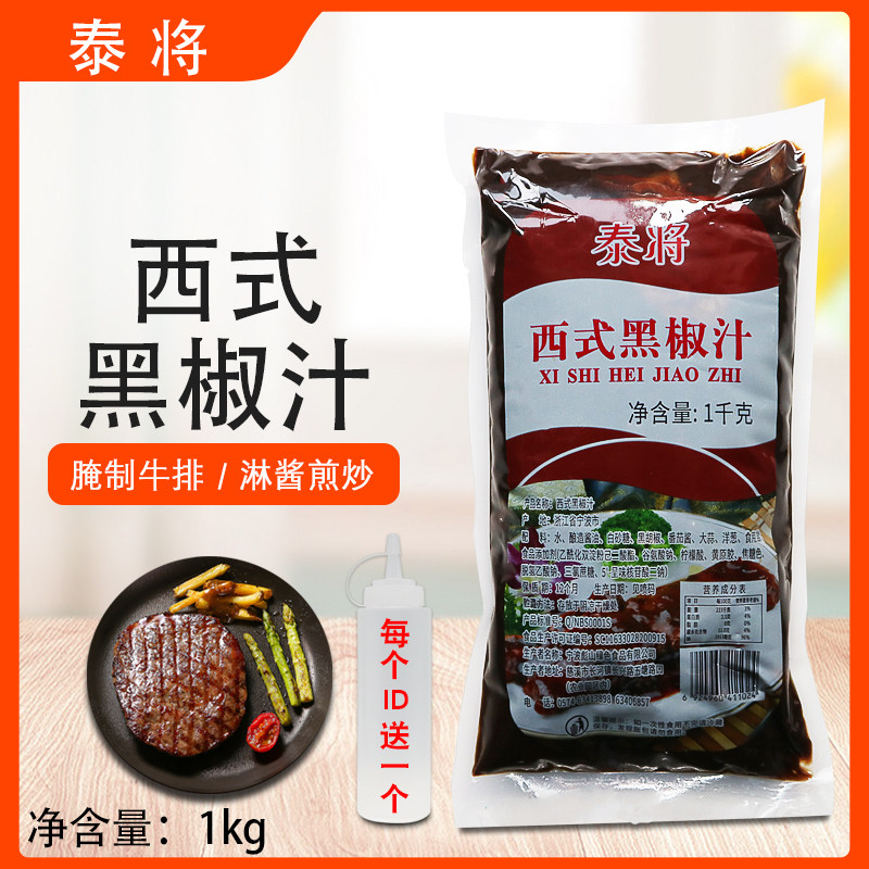 西式黑椒汁1kg葱抓饼西快黑胡椒汁牛排牛扒黑椒酱调味料