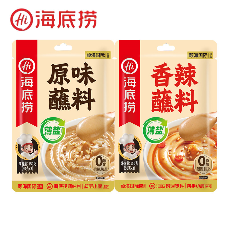 火锅底料蘸料海底捞薄盐火锅蘸料150g原味香辣鲜香蘸料涮羊肉