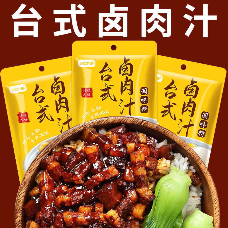 台式卤肉汁调料炖肉调味包肉夹馍卤肉汁酱汁调味料家用60g小包装