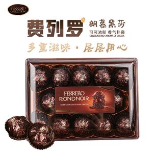 夹心黑巧克力现货/进口费列罗rondnoir朗慕黑莎榛仁夹心