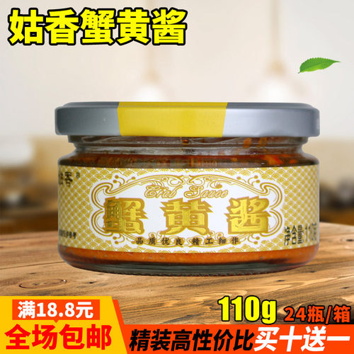 蟹黄拌饭酱正宗姑香蟹黄酱110g精装即食拌饭蟹黄油蟹粉凸黄油