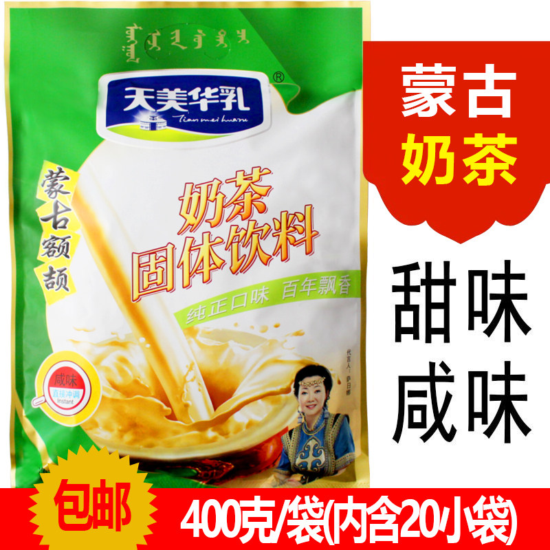额吉奶茶内蒙古特产网红砖茶甜味咸味奶茶粉速溶手工袋装蒙古奶茶