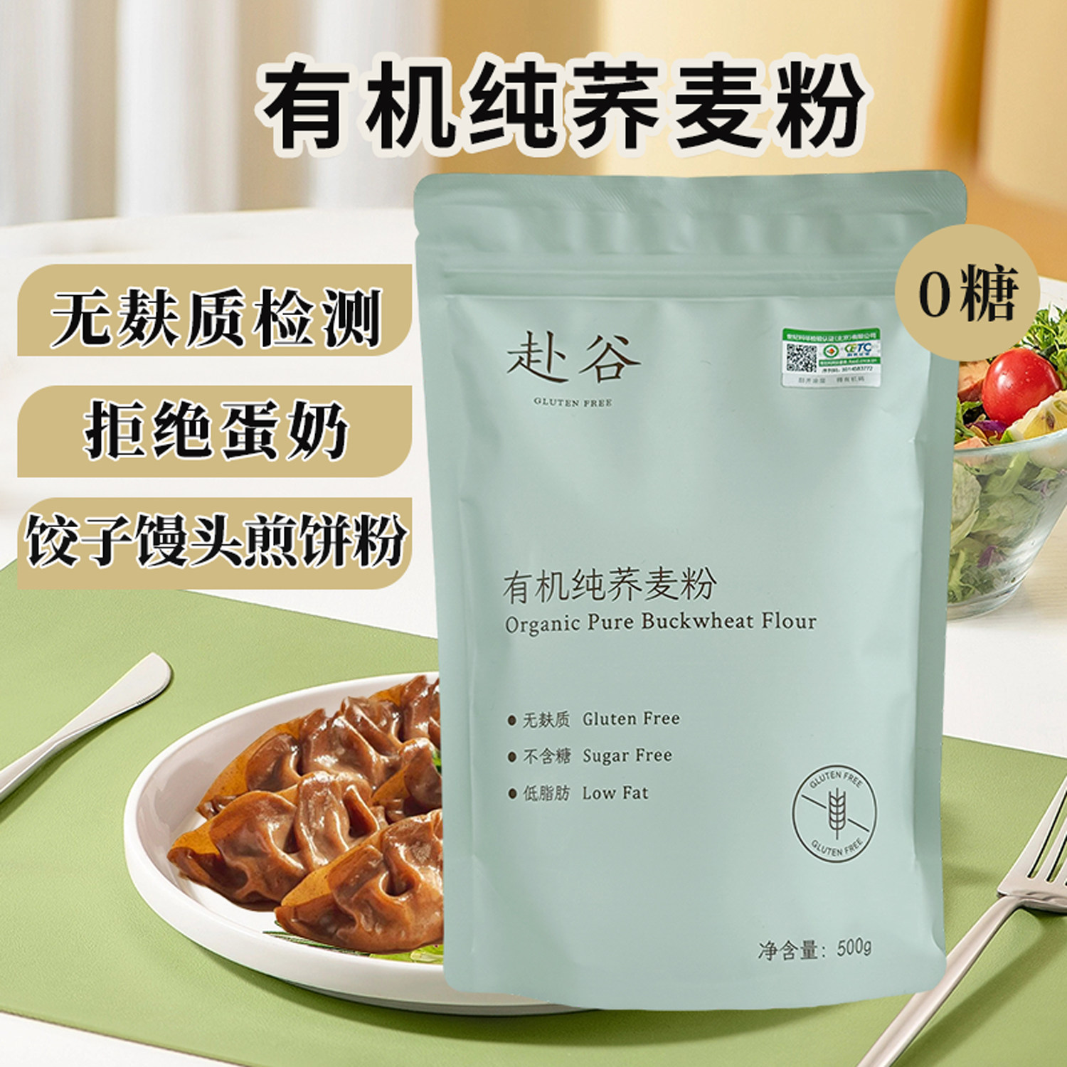 无麸质面粉有机荞麦粉0糖无小麦煎饼粉杂粮馒头粉水饺粉桥本食品