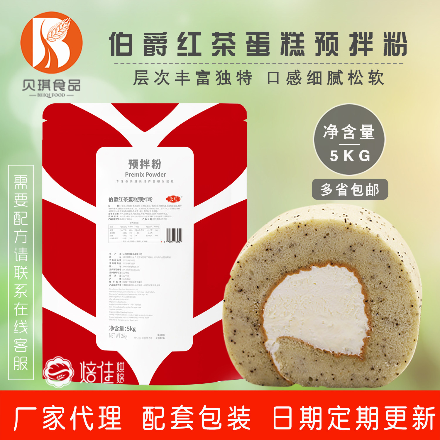 贝琪伯爵红茶蛋糕预拌粉烘焙糕点粉免糖免分蛋送配方现货5kg包邮
