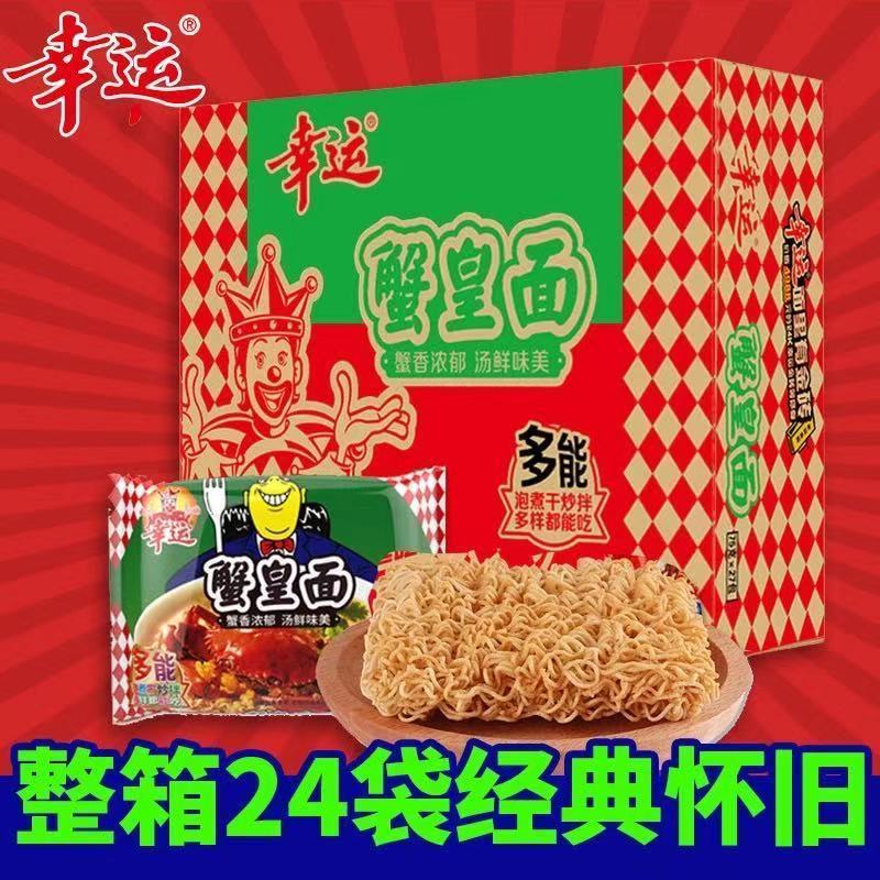 幸运方便面蟹皇面整箱24袋装蟹黄面干脆面红烧排骨面海鲜上汤泡面