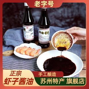 苏州特产采芝斋酿造无添加虾子虾仔虾籽虾酱油籽酱500mL旗舰店