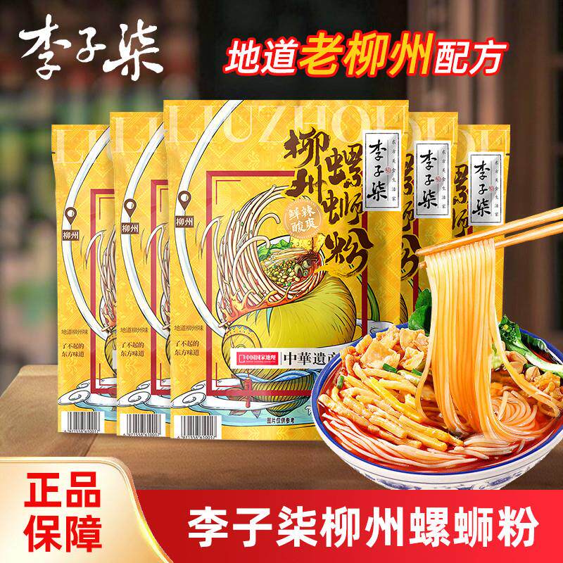 正宗螺蛳粉广西柳州螺狮粉正宗袋装米线方便速食米粉螺丝粉