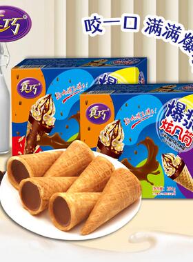 热卖巧克力蛋卷脆筒夹心网红爆浆曲奇饼干甜筒小孩儿童零食休