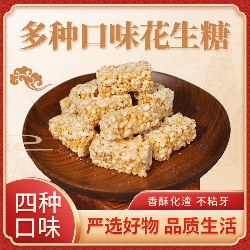 原味口香糖涡阳特产三堂花生糖150g袋装原味芳香记忆皖北花生