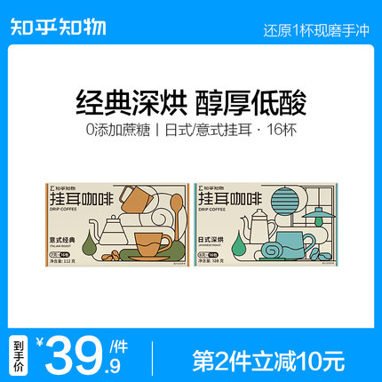 知乎知物意式日式挂耳咖啡现磨精品手冲挂滤深烘纯黑咖啡粉