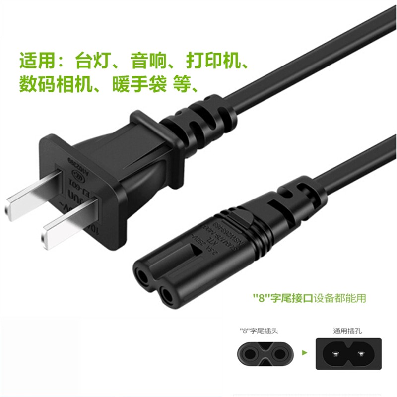 创维40E6000液晶电视机显示器2孔8字AC电源线 充电线