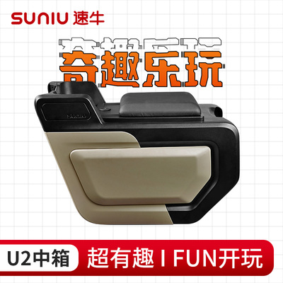 速牛中箱U2小牛电动车UQI+麦铃918车型中置箱电池前置储物箱配件