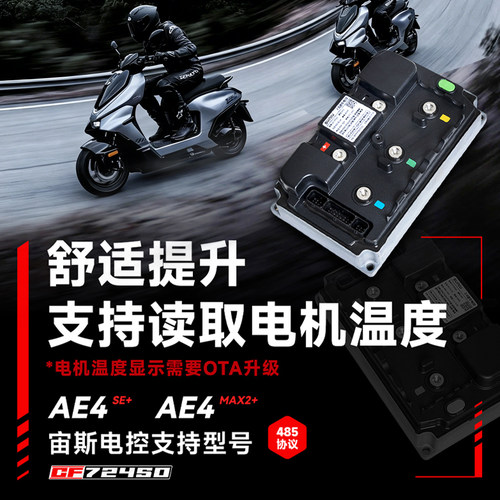速牛CF72450/700蓝牙可调控制器