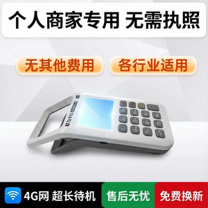 热卖智能收银手持移动支付收款实时收款个人商家消费收款一体机